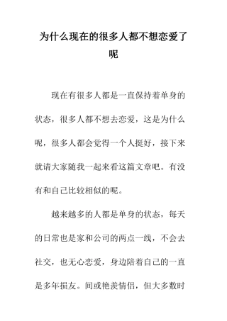 为什么现在的很多人都不想恋爱了呢