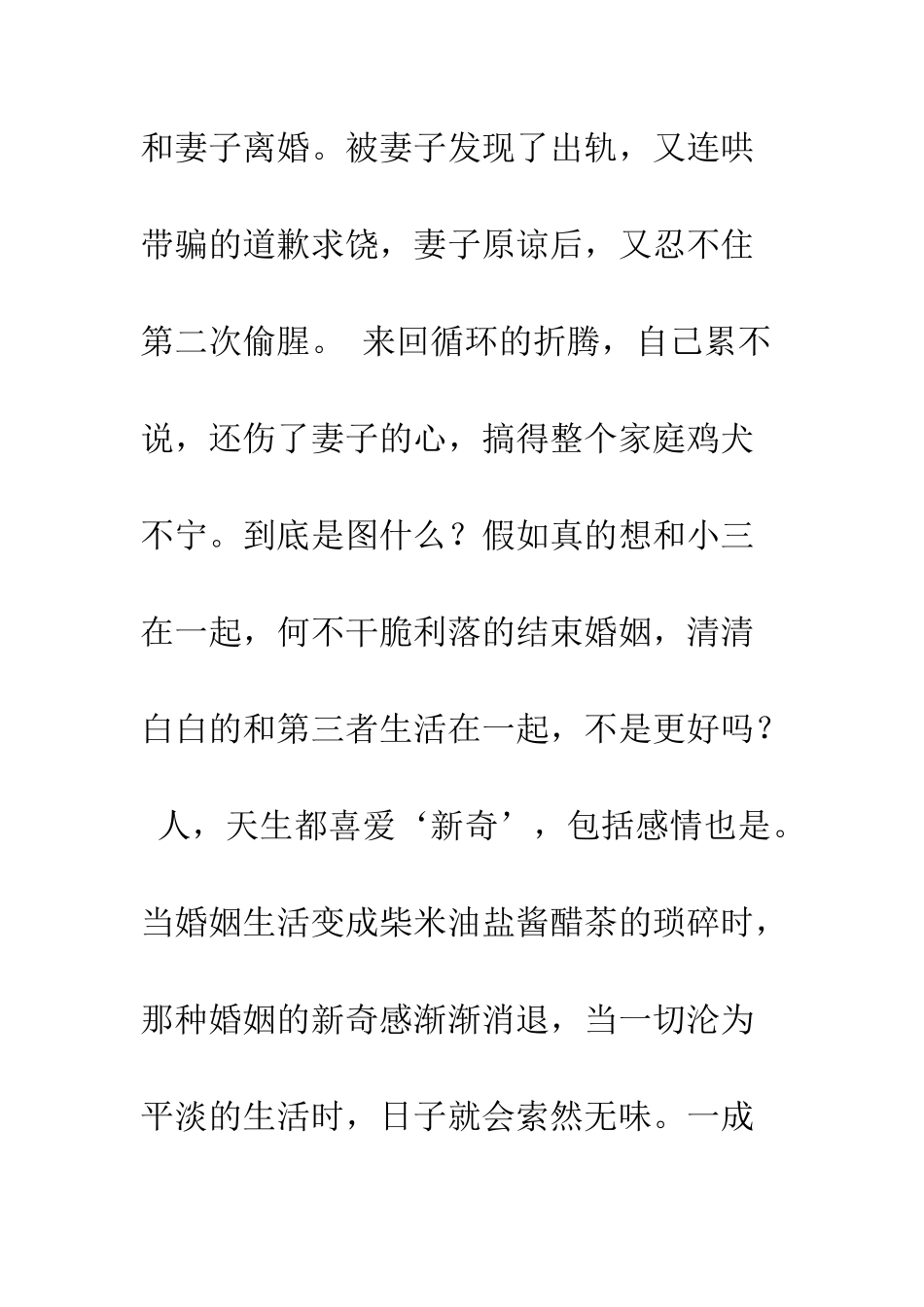 为什么男人出轨-却始终不愿意离婚_第2页