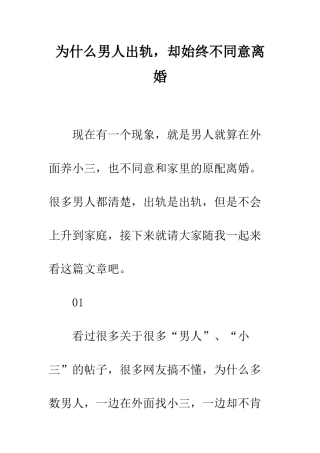 为什么男人出轨-却始终不愿意离婚