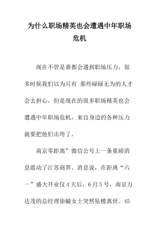 为什么职场精英也会遭遇中年职场危机