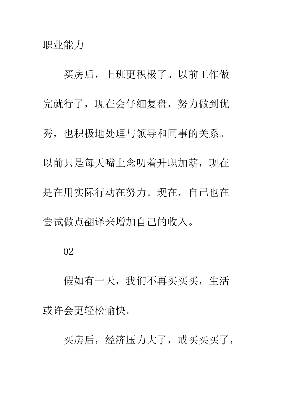 为什么要买房？买房却让我更有钱了_第2页