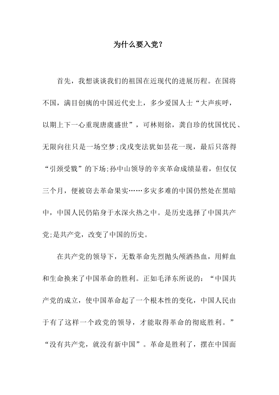 为什么要入党？_第1页
