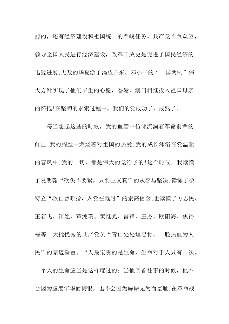 为什么要入党？_第2页
