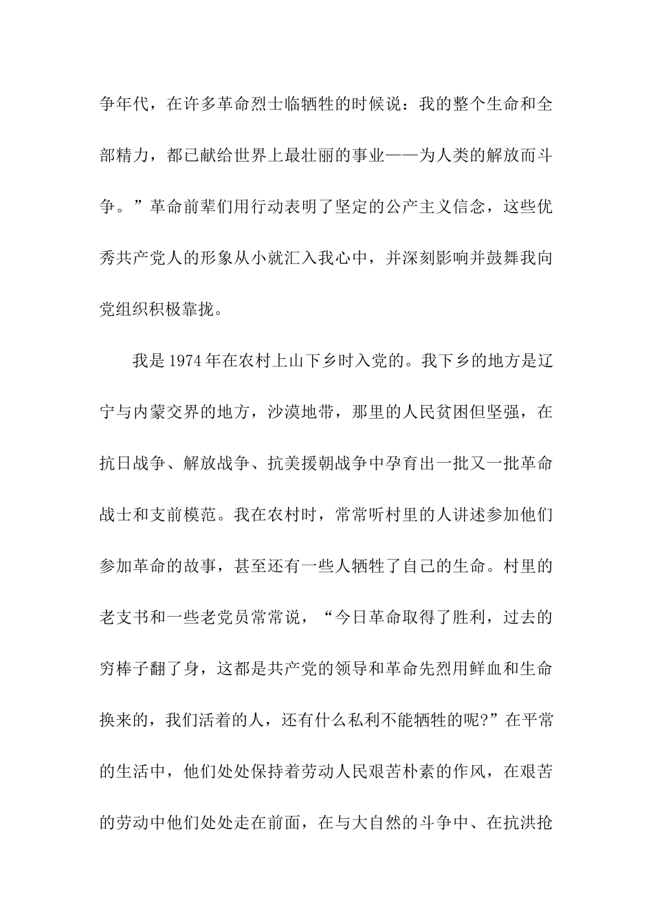 为什么要入党？_第3页