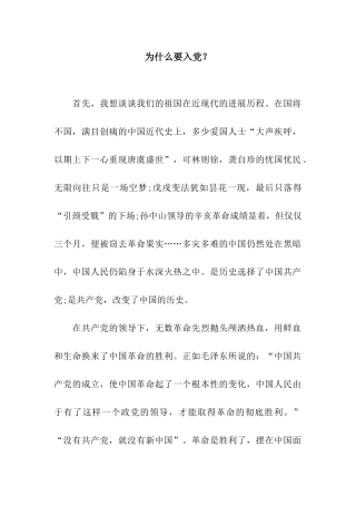 为什么要入党？