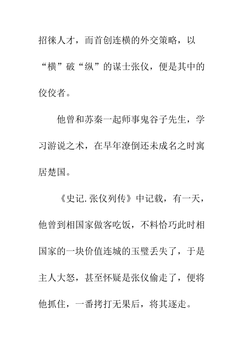 为什么要学好演说_第2页