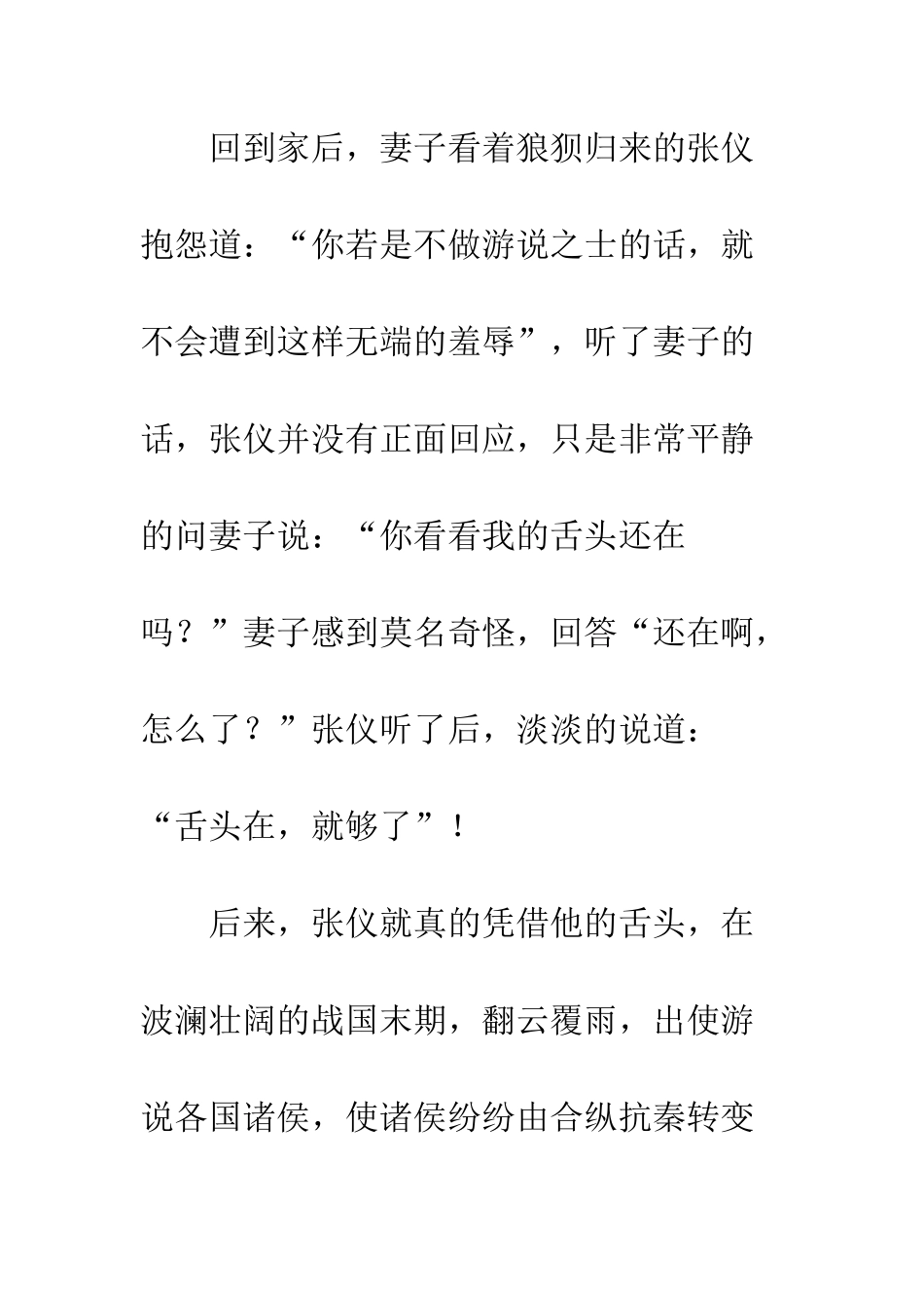 为什么要学好演说_第3页