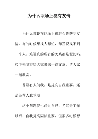 为什么职场上没有友情