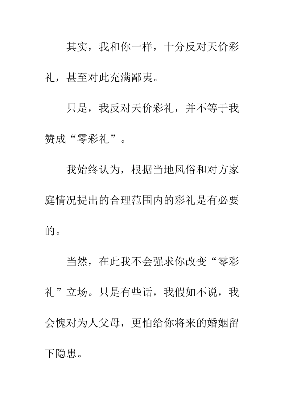 为什么结婚时女方一定要彩礼？_第2页