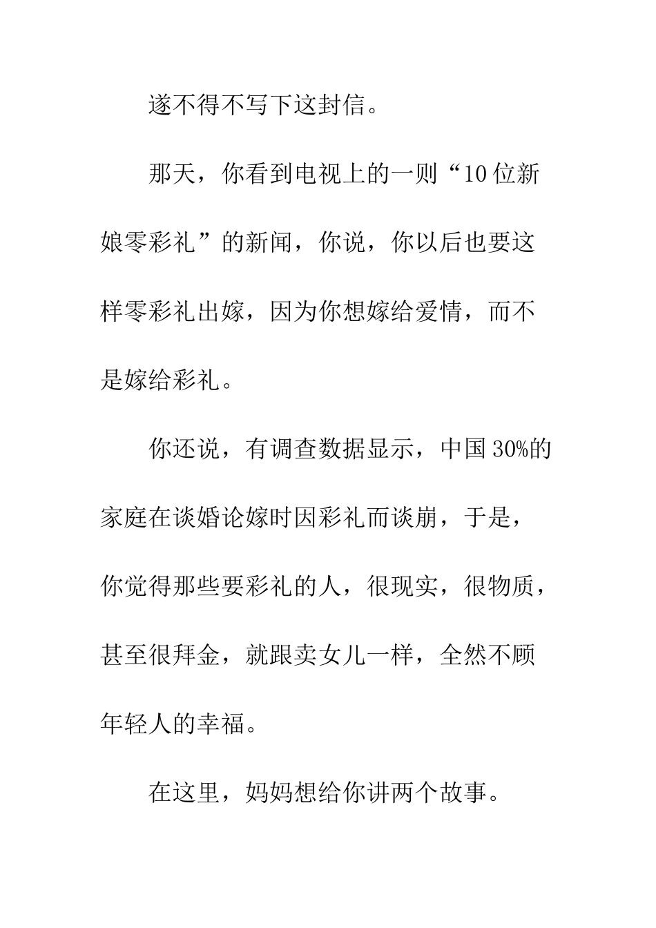 为什么结婚时女方一定要彩礼？_第3页