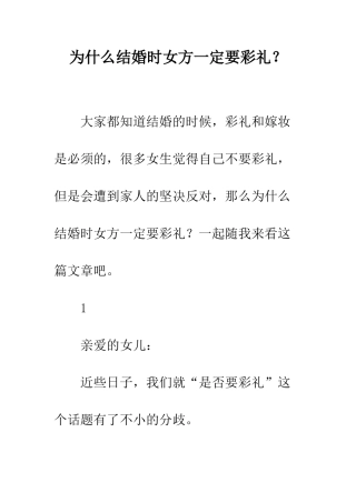 为什么结婚时女方一定要彩礼？