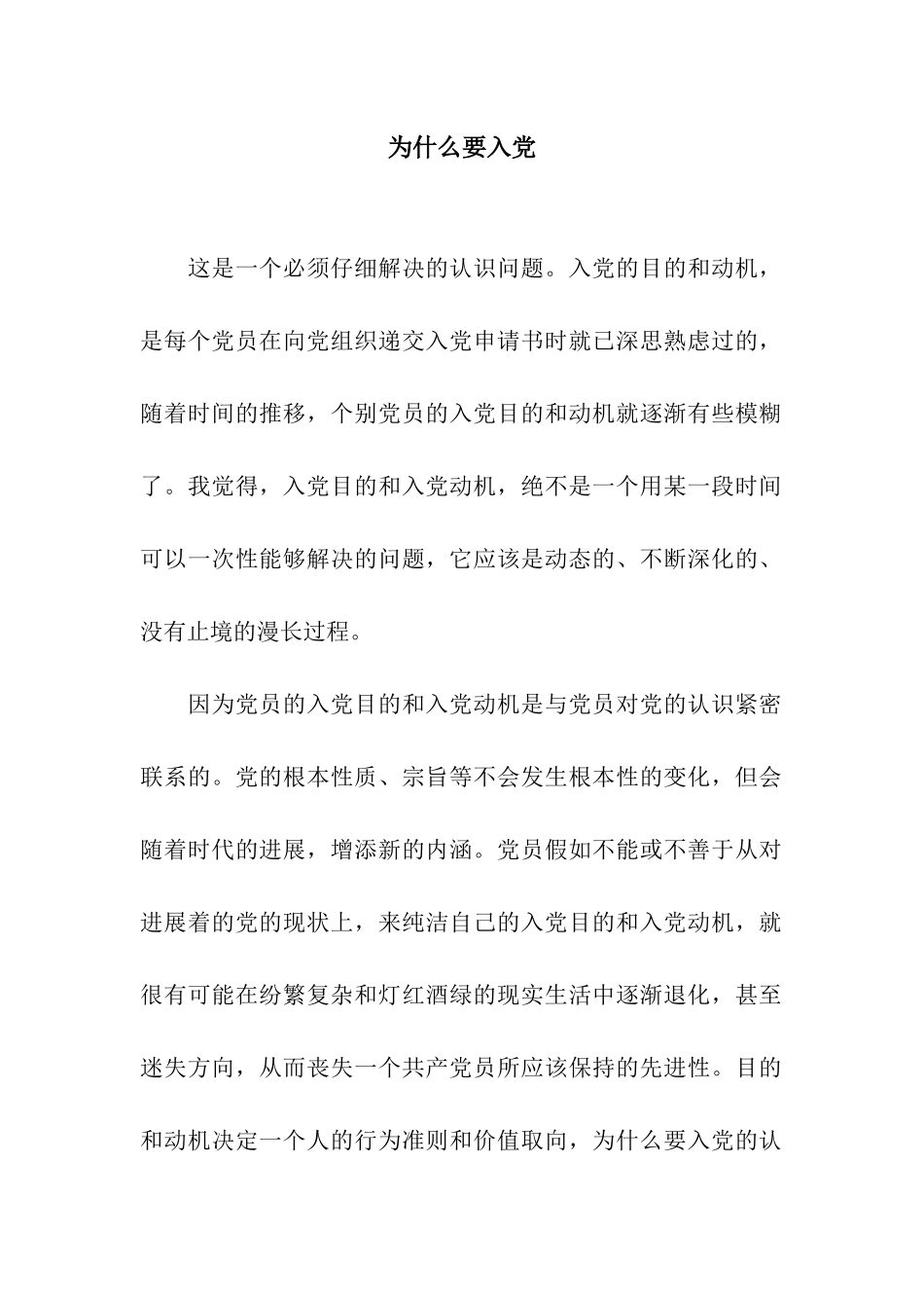 为什么要入党_第1页