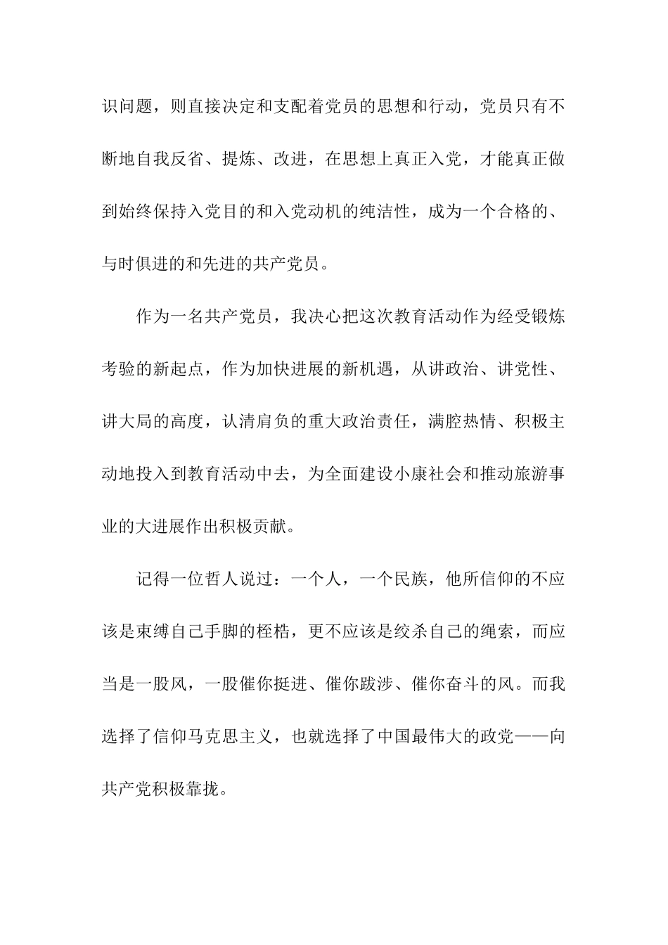 为什么要入党_第2页