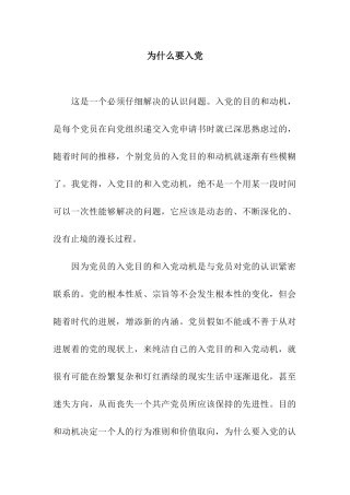 为什么要入党