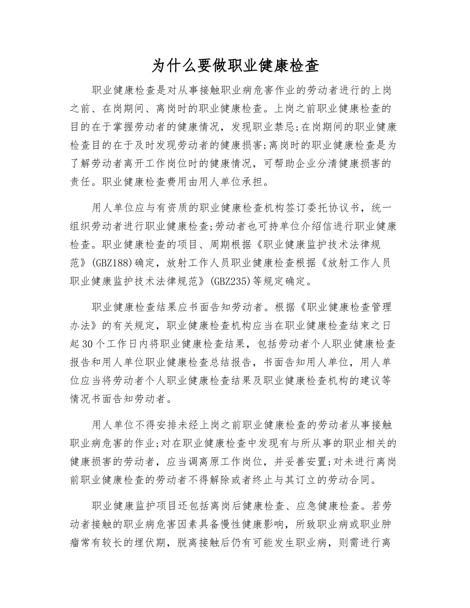 为什么要做职业健康检查_第1页