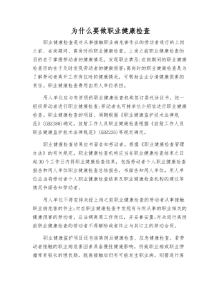 为什么要做职业健康检查