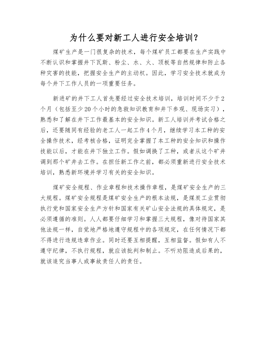 为什么要对新工人进行安全培训？_第1页