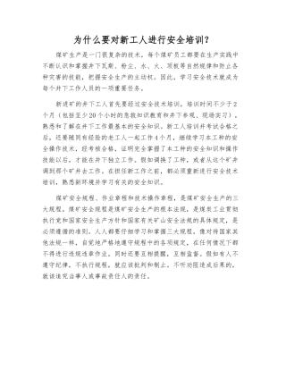 为什么要对新工人进行安全培训？