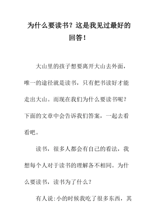 为什么要读书？这是我见过最好的回答!