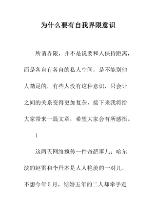为什么要有自我界限意识