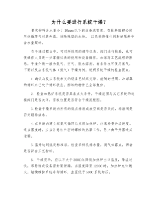 为什么要进行系统干燥？