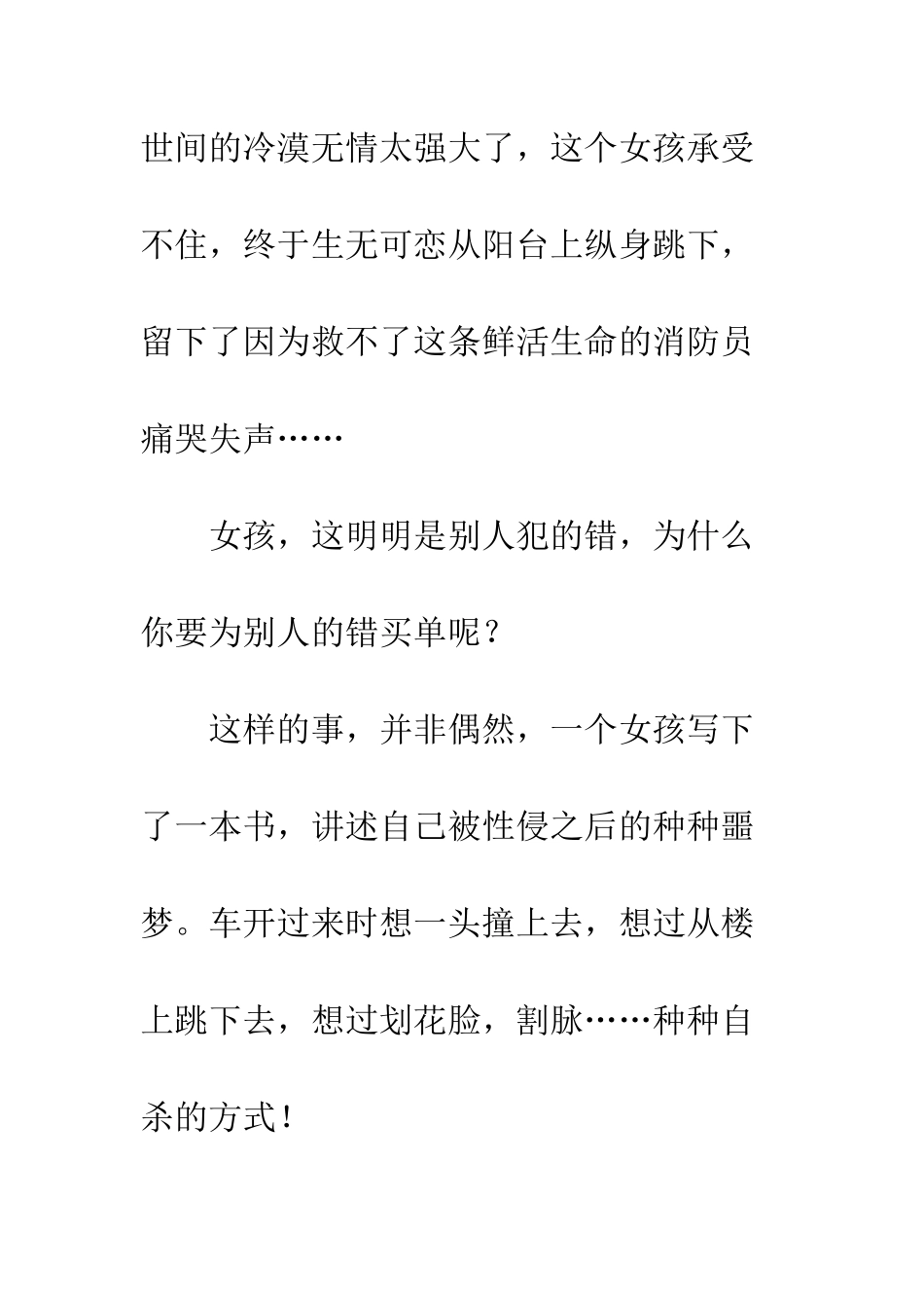 为什么要替别人的错误买单_第2页