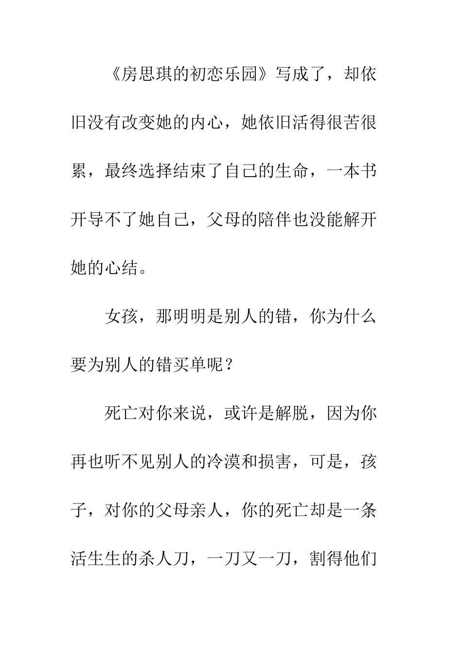 为什么要替别人的错误买单_第3页