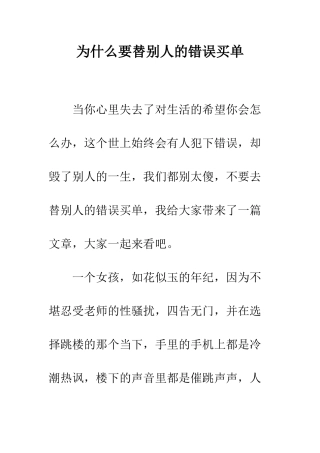 为什么要替别人的错误买单