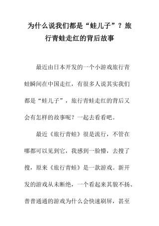 为什么说我们都是“蛙儿子”？旅行青蛙走红的背后故事
