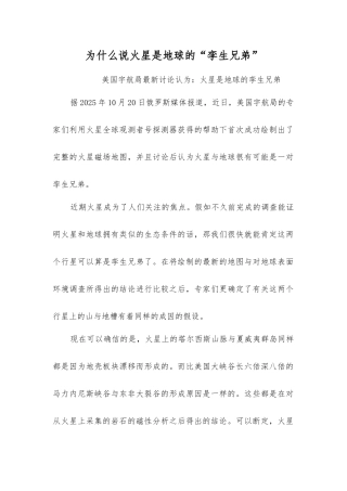 为什么说火星是地球的“孪生兄弟”？