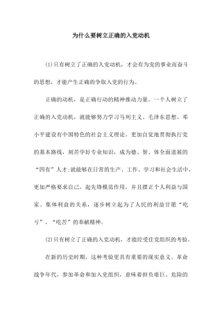 为什么要树立正确的入党动机