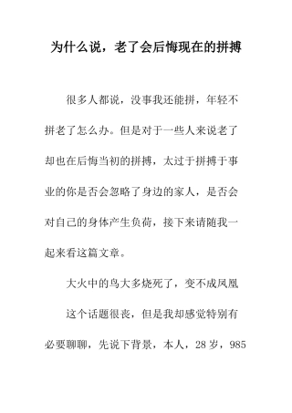 为什么说-老了会后悔现在的拼搏