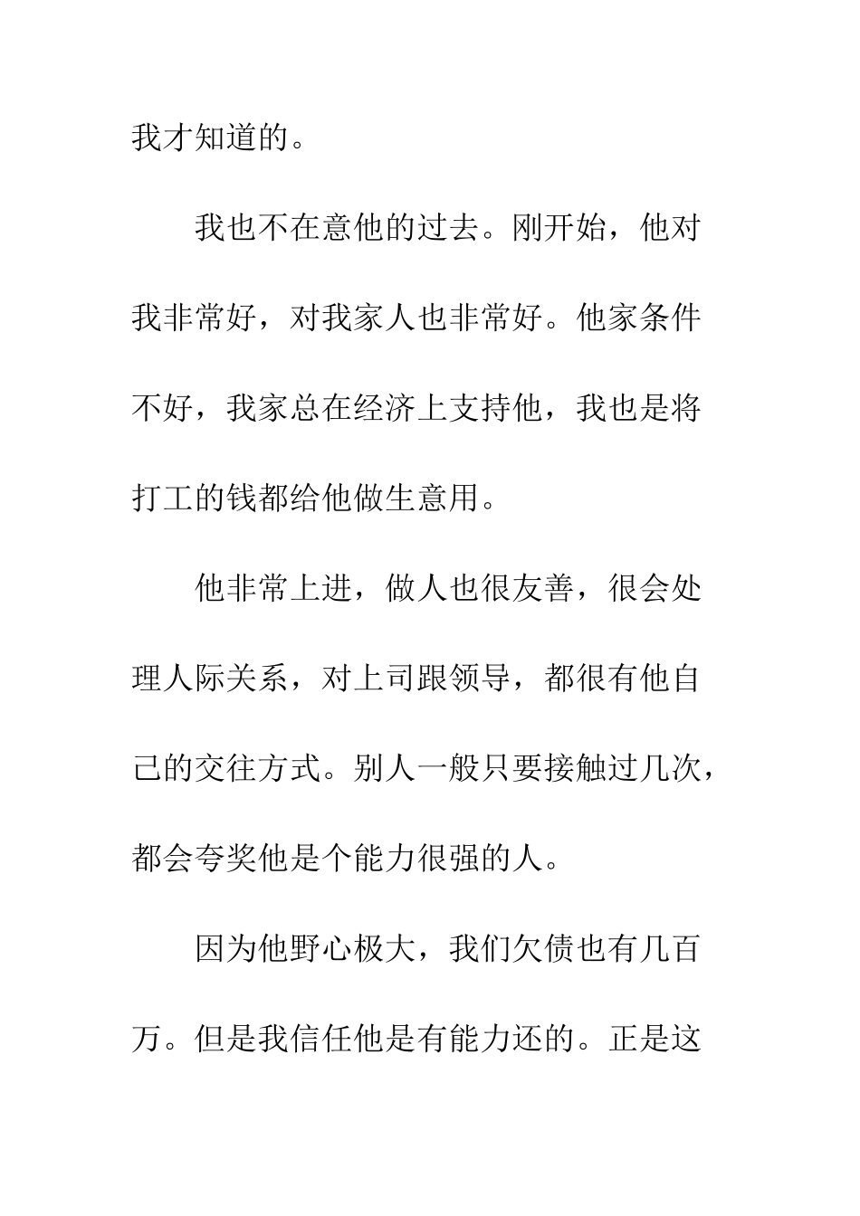 为什么说不要找凤凰男做伴侣？_第3页