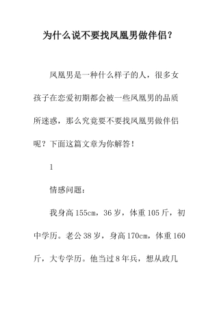 为什么说不要找凤凰男做伴侣？