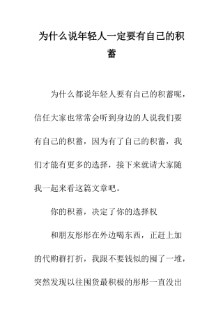 为什么说年轻人一定要有自己的积蓄