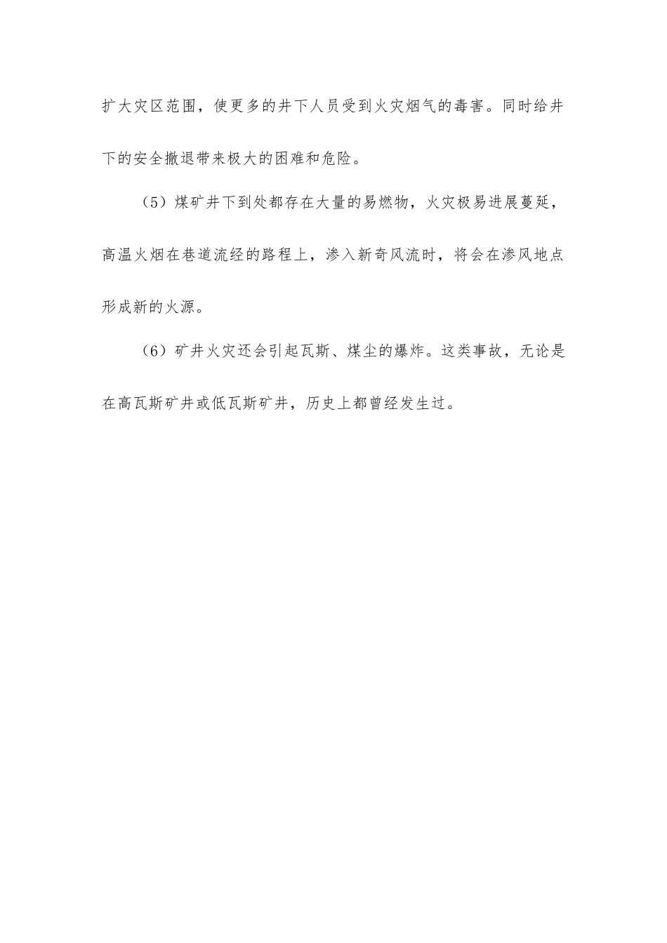 为什么说矿井火灾对井下人员的危害特别大？_第2页