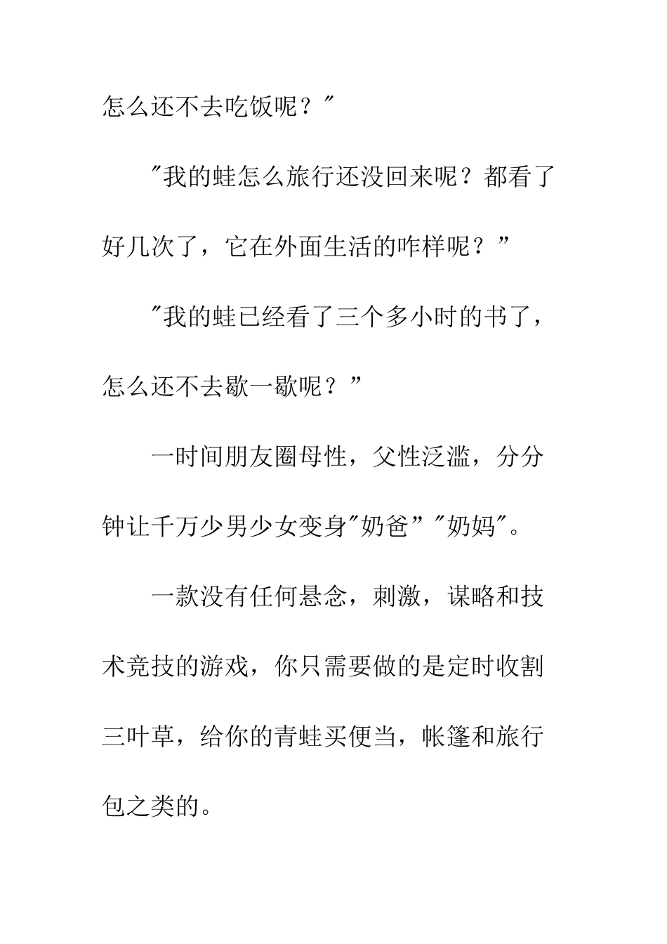 为什么越来越多的年轻人都在玩旅行青蛙？_第2页