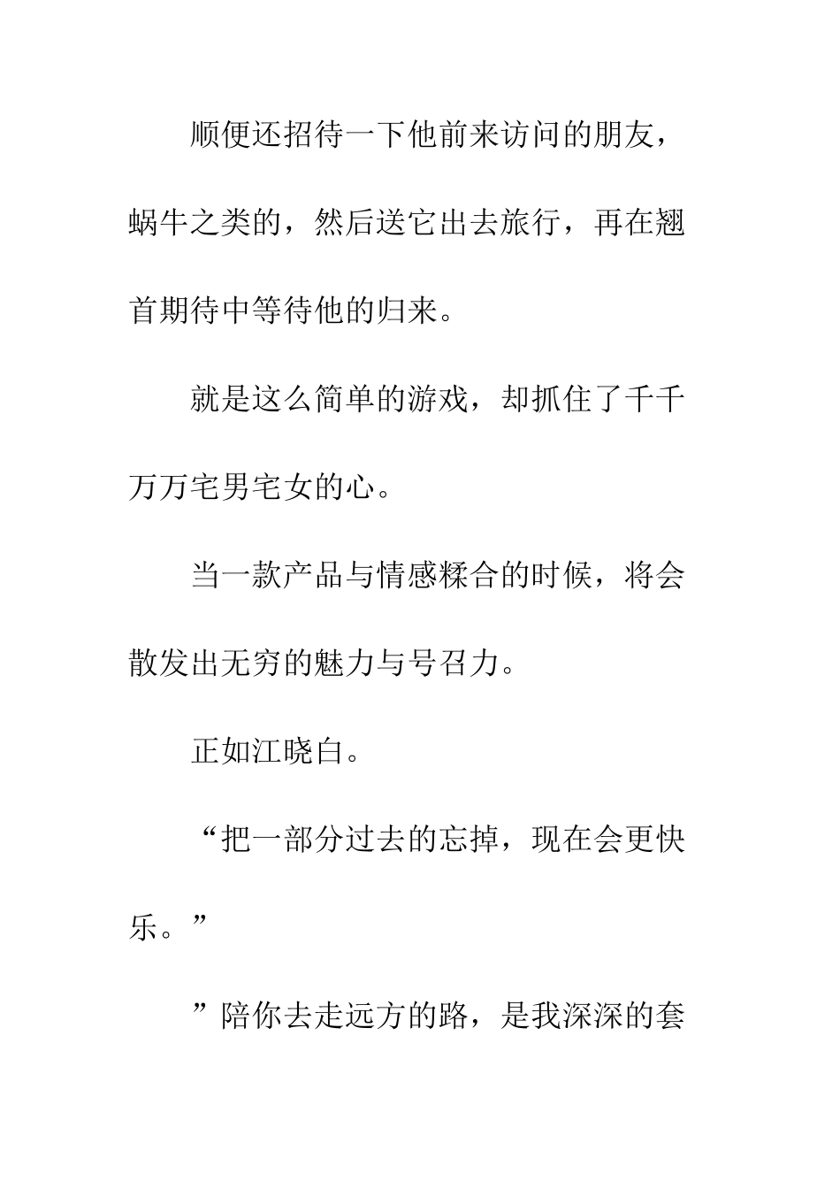 为什么越来越多的年轻人都在玩旅行青蛙？_第3页