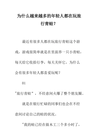 为什么越来越多的年轻人都在玩旅行青蛙？