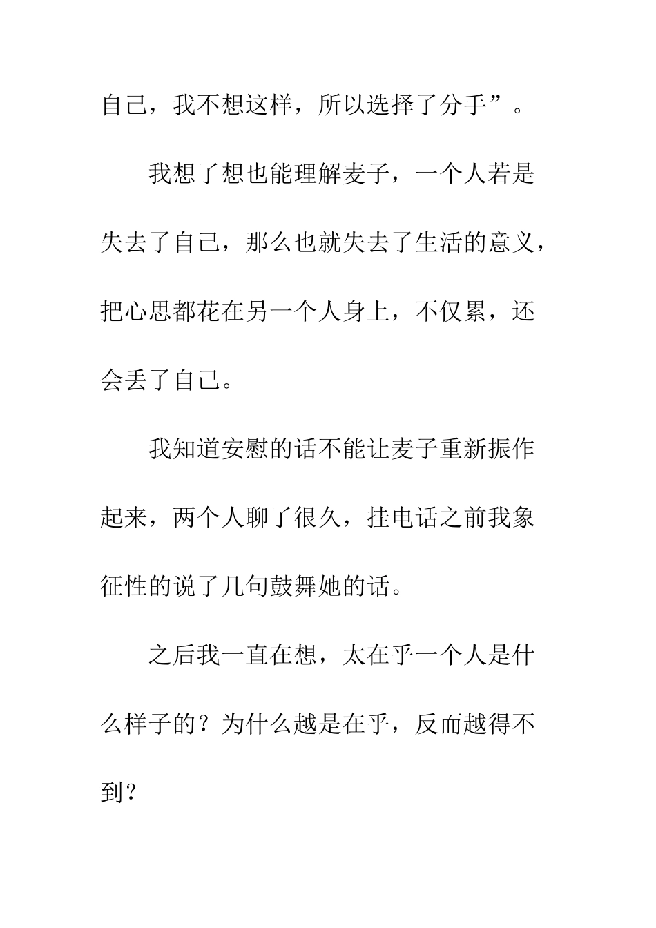 为什么越是在乎-反而越得不到？_第2页