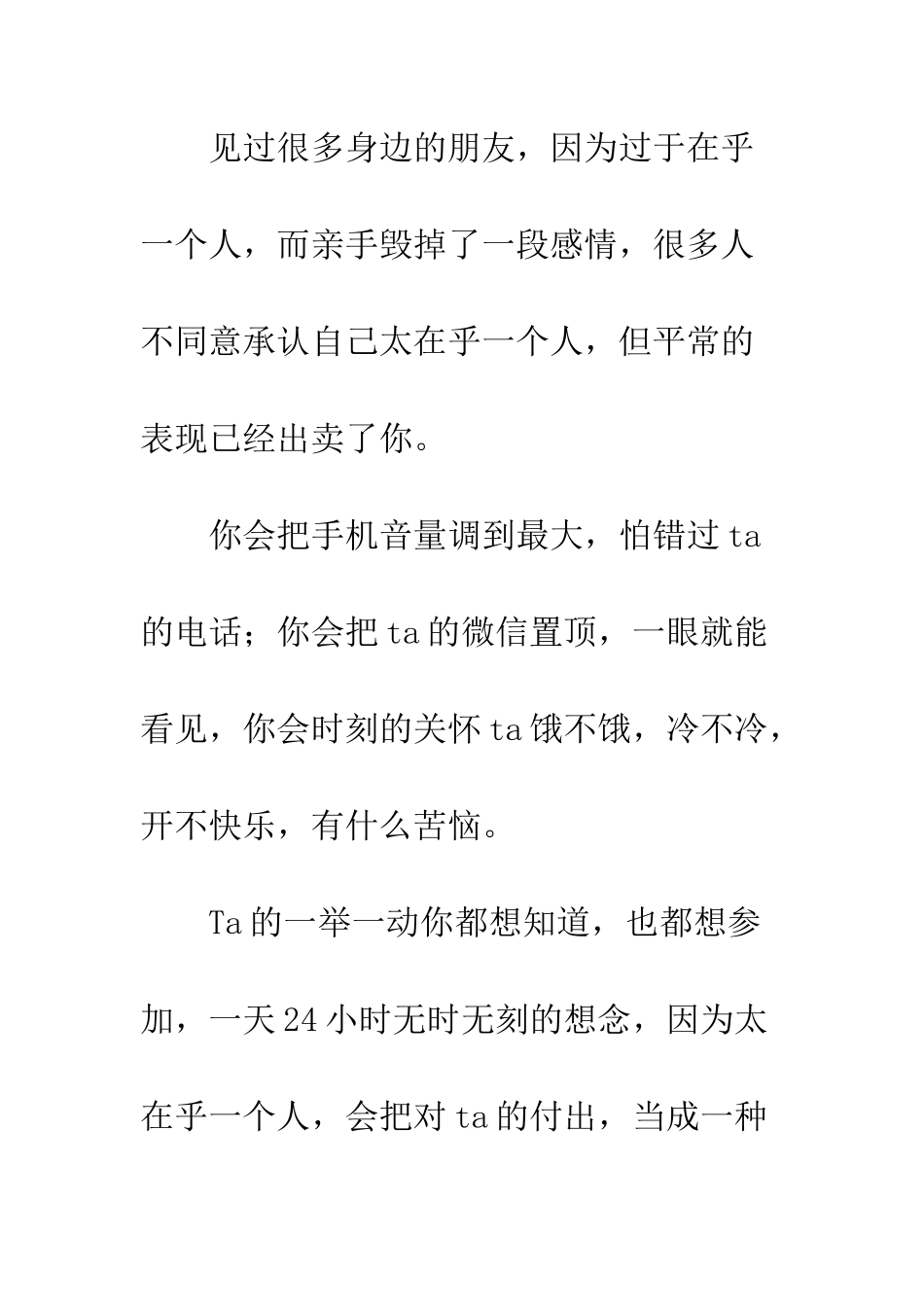 为什么越是在乎-反而越得不到？_第3页