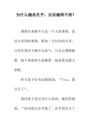 为什么越是在乎-反而越得不到？