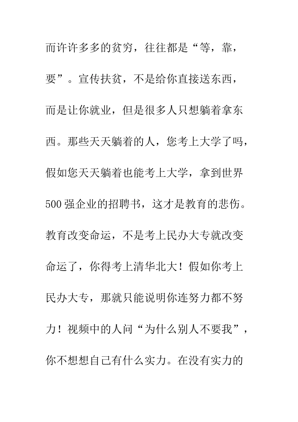为什么贫穷？纪录片观后感_第3页