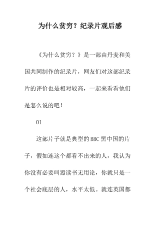 为什么贫穷？纪录片观后感