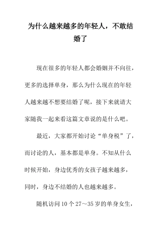 为什么越来越多的年轻人-不敢结婚了