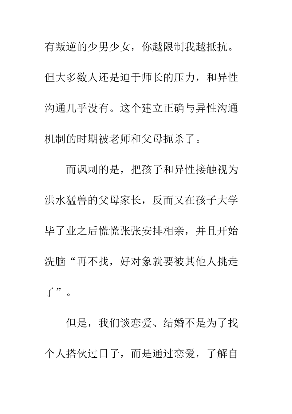 为什么说在结婚前要多谈几场恋爱？_第2页
