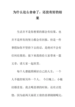 为什么这么拼命了-还没有好的结果