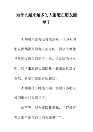 为什么越来越多的人消失在朋友圈里了