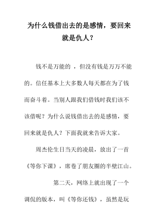 为什么钱借出去的是感情-要回来就是仇人？