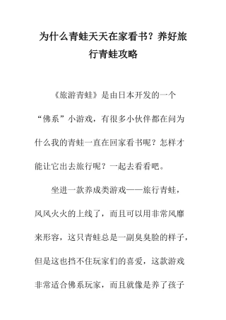为什么青蛙天天在家看书？养好旅行青蛙攻略